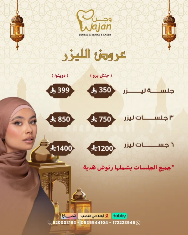 عروض ليزر النساء
