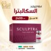 اسكالبترا 10مل