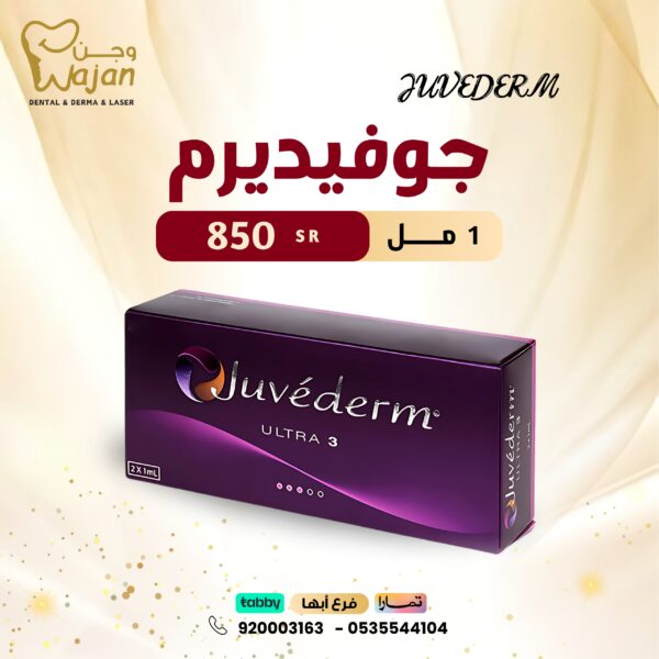 فيلر جوفيديرم