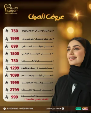 عروض الفيلر
