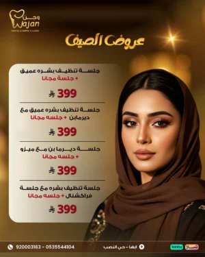عروض البشرة