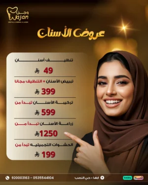 عروض الأسنان