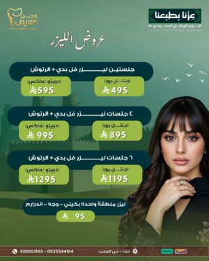 عروض ليزر النساء