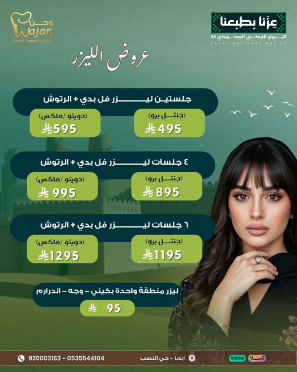 عروض ليزر النساء