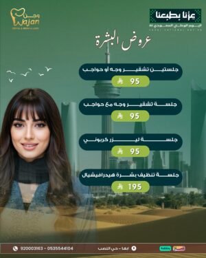 عروض البشرة
