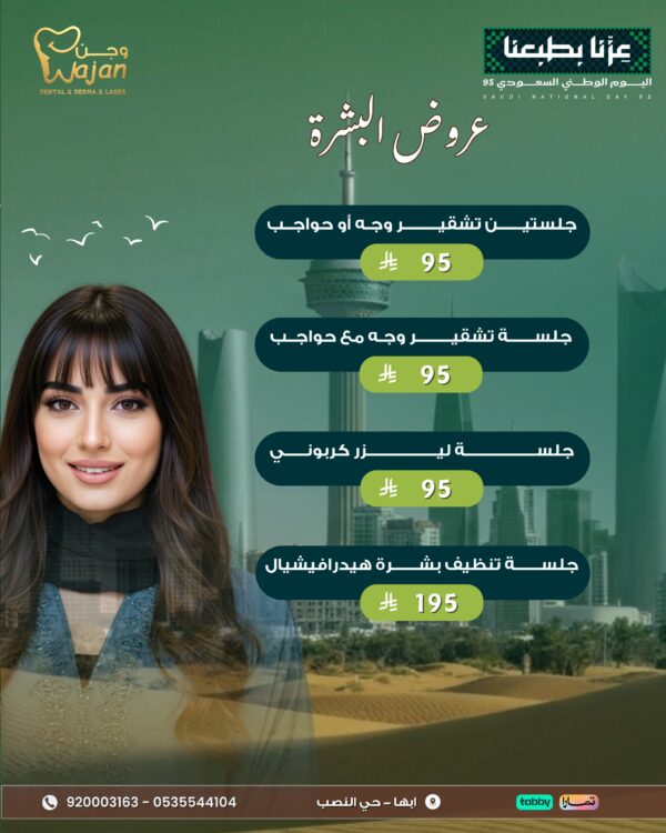 عروض البشرة