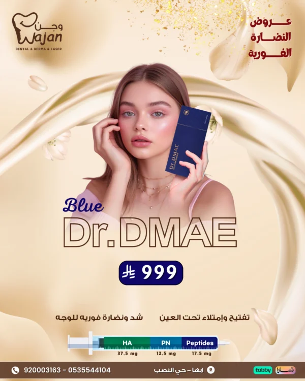 Dr.DMAE blue ( تفتيح فوري تحت العين )