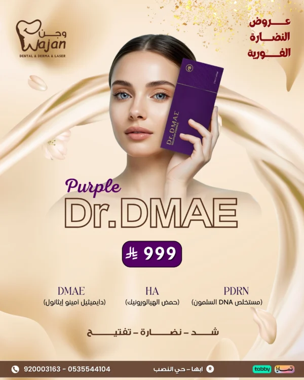 Dr.DMAE purple ( شـد - نضـارة - تفتيـح )
