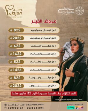 عروض الفيلر