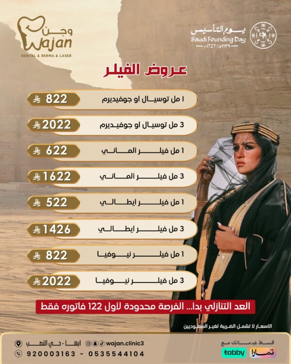 عروض الفيلر