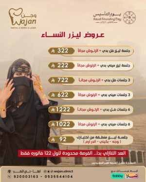 عروض ليزر النساء