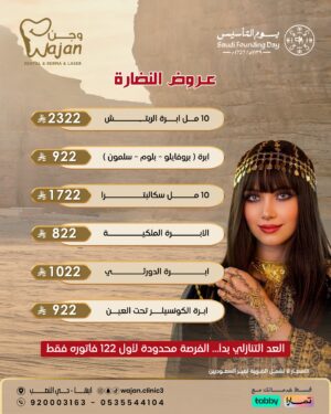 عروض النضارة