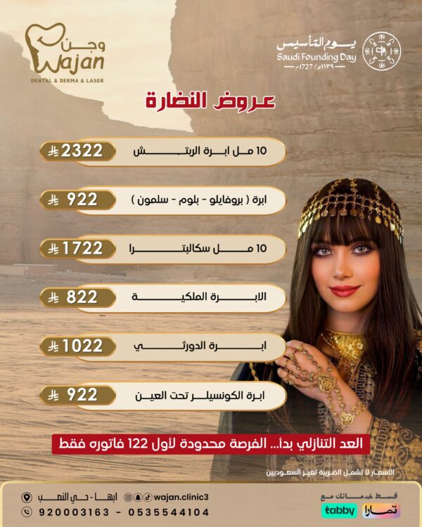 عروض النضارة