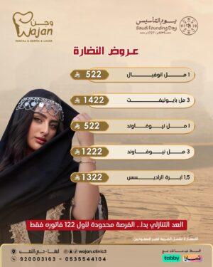 عروض النضارة