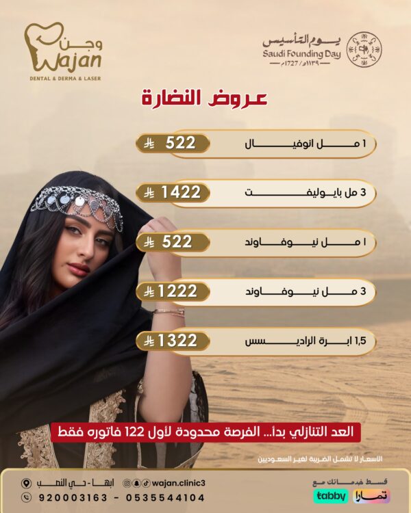 عروض النضارة