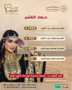 عروض التقشير