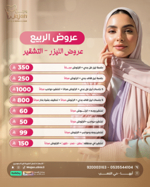 عروض الليزر والتشقير