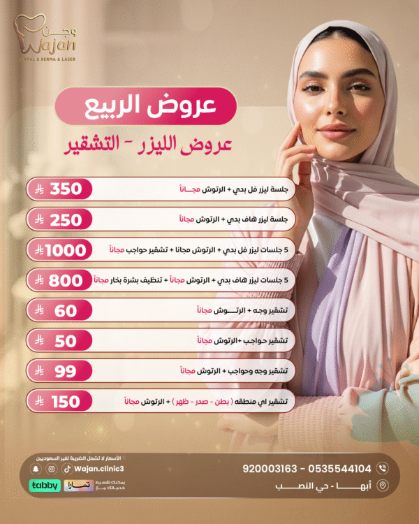 ١ عروض الليزر والتشقير