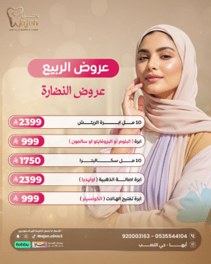 عروض النضارة